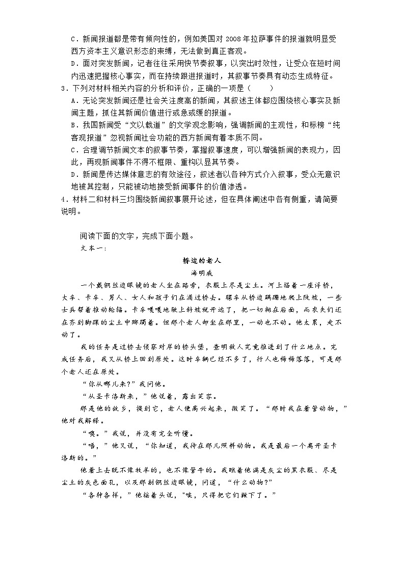 河北省石家庄市辛集中学2024-2025学年高二年级上学期期末考试语文试题第3页