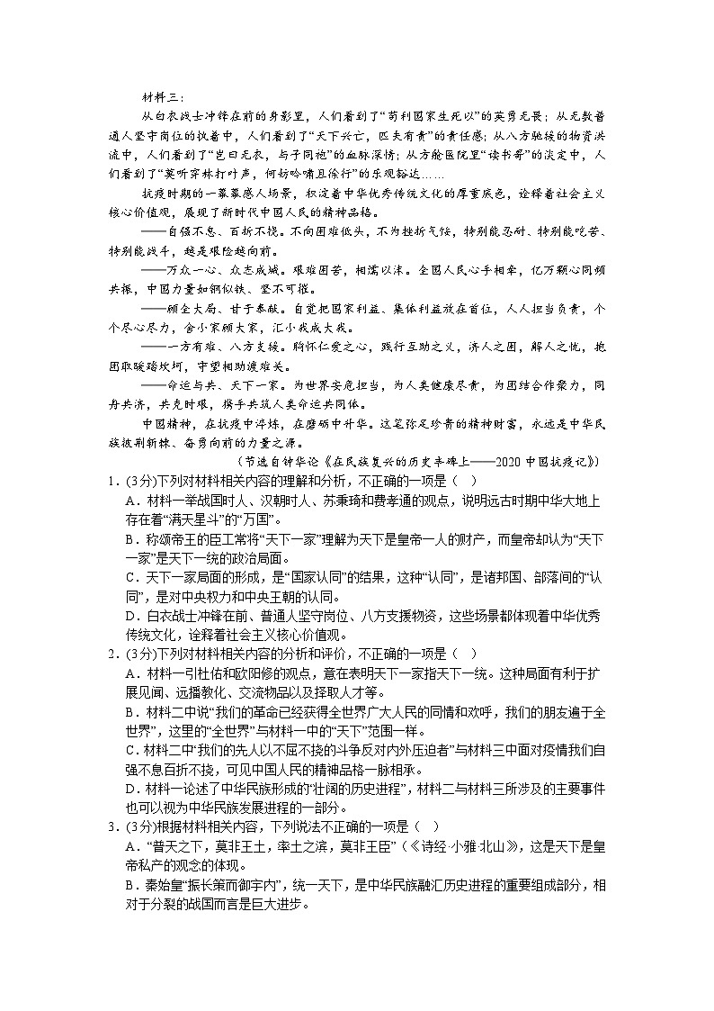 湖南省永州市2024-2025学年高二上学期期末考试语文模拟卷第2页