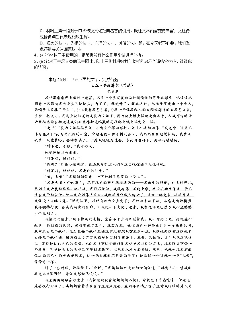 湖南省永州市2024-2025学年高二上学期期末考试语文模拟卷第3页