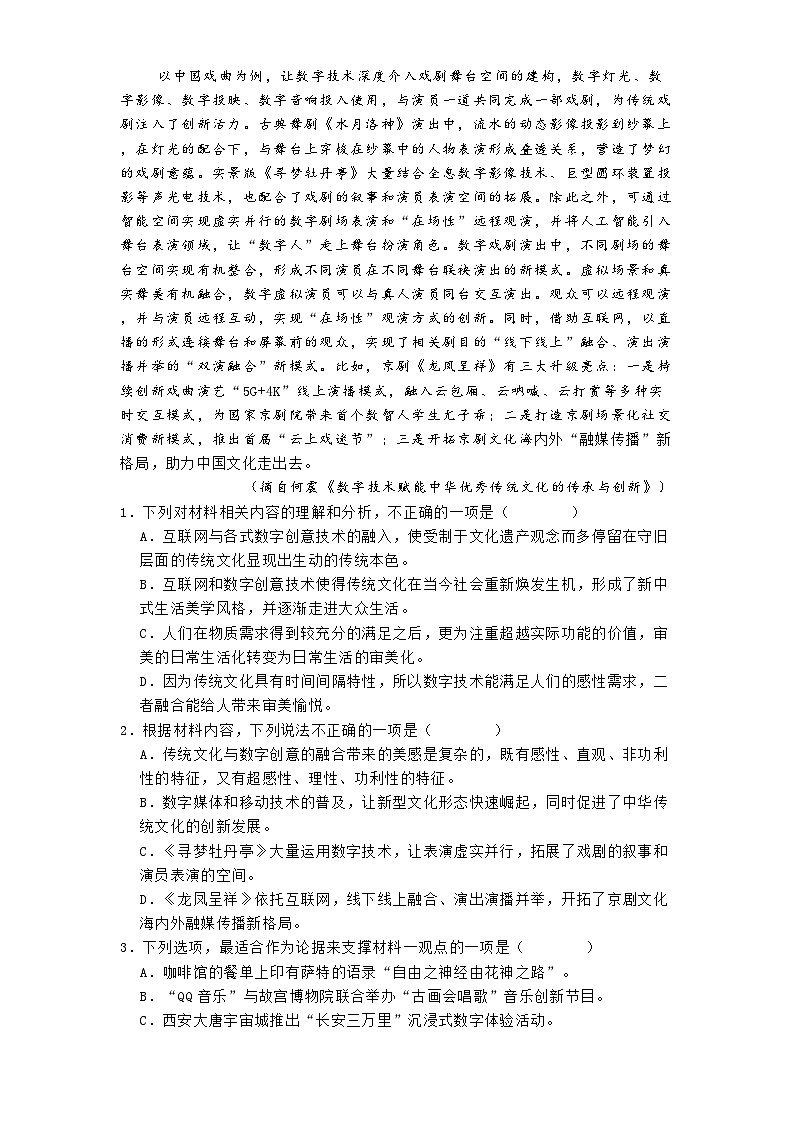 陕西省安康市高新中学、安中分校2024-2025学年高二上学期12月月考语文试题第2页