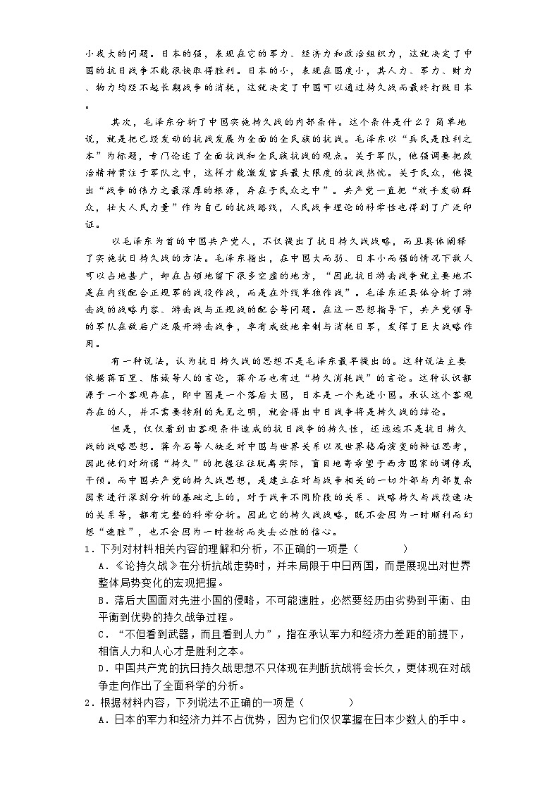 陕西省西安市第八十五中学2024-2025学年高二上学期12月月考语文试题第2页