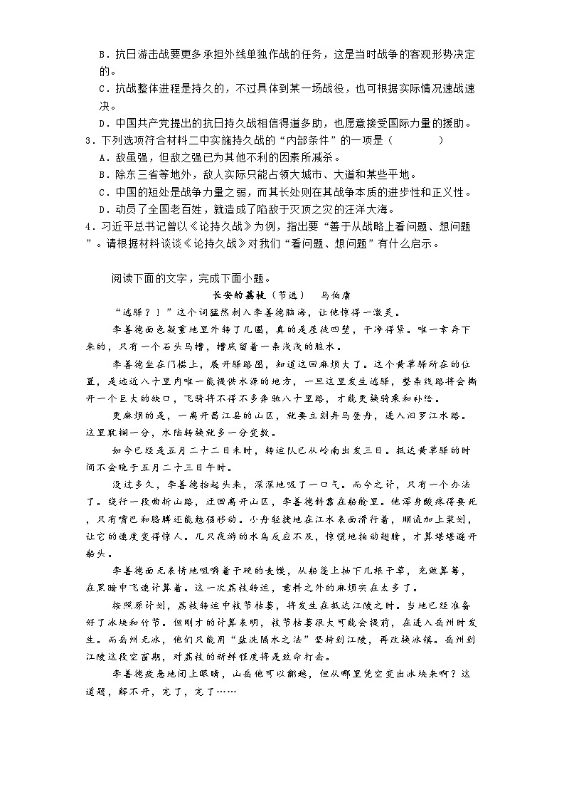 陕西省西安市第八十五中学2024-2025学年高二上学期12月月考语文试题第3页