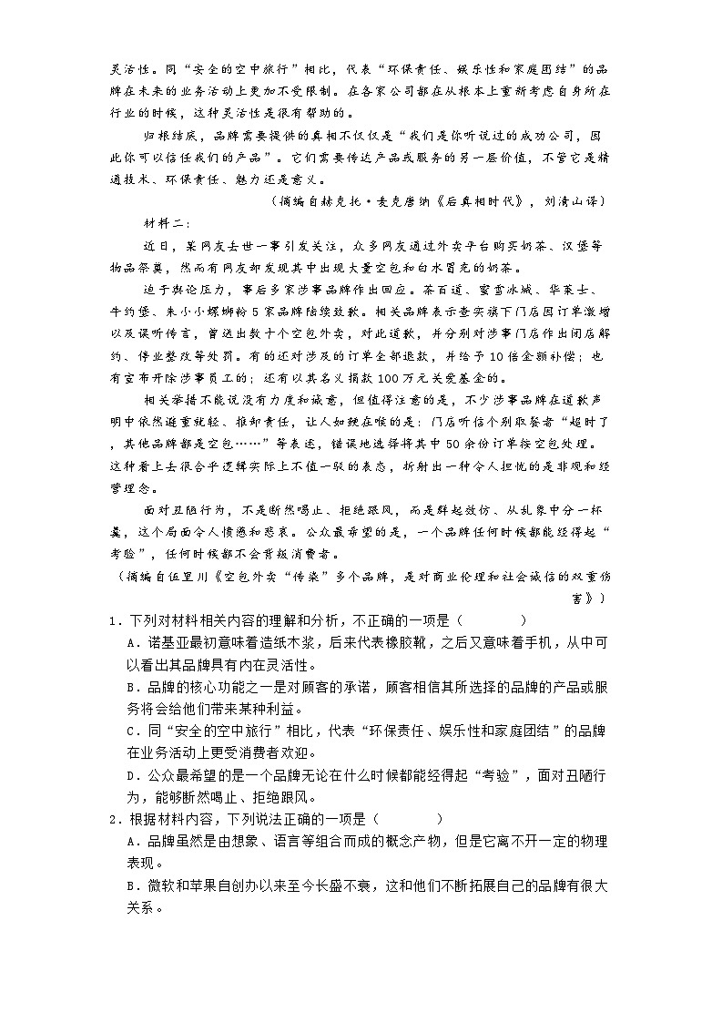 黑龙江省齐齐哈尔市第八中学校2024-2025学年高二上学期12月月考语文试卷第2页