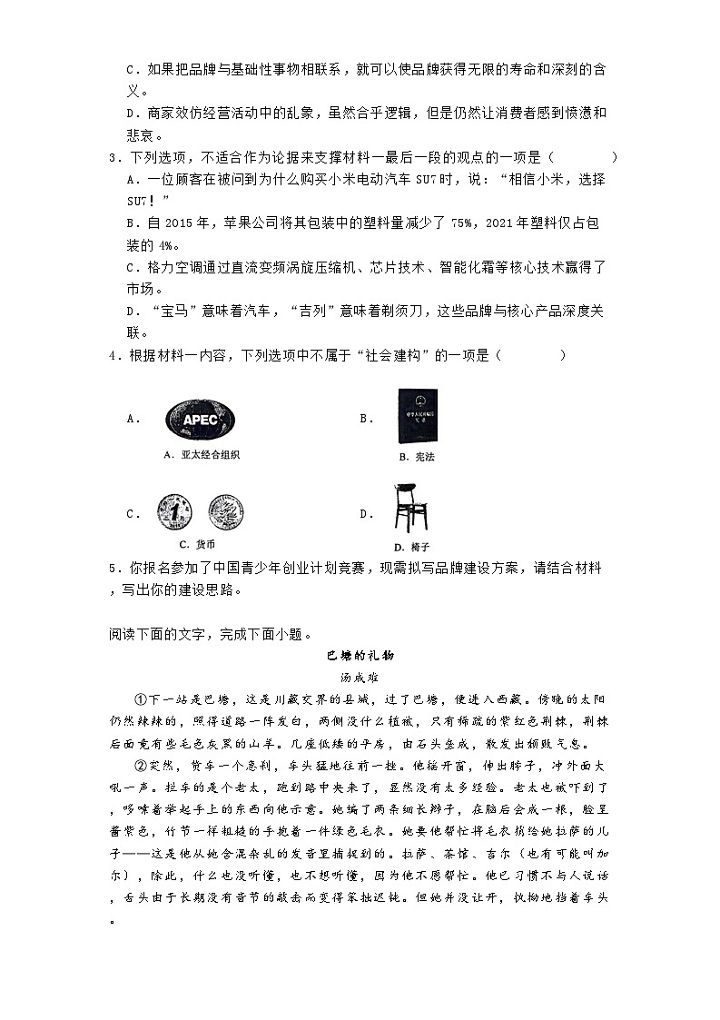 黑龙江省齐齐哈尔市第八中学校2024-2025学年高二上学期12月月考语文试卷第3页