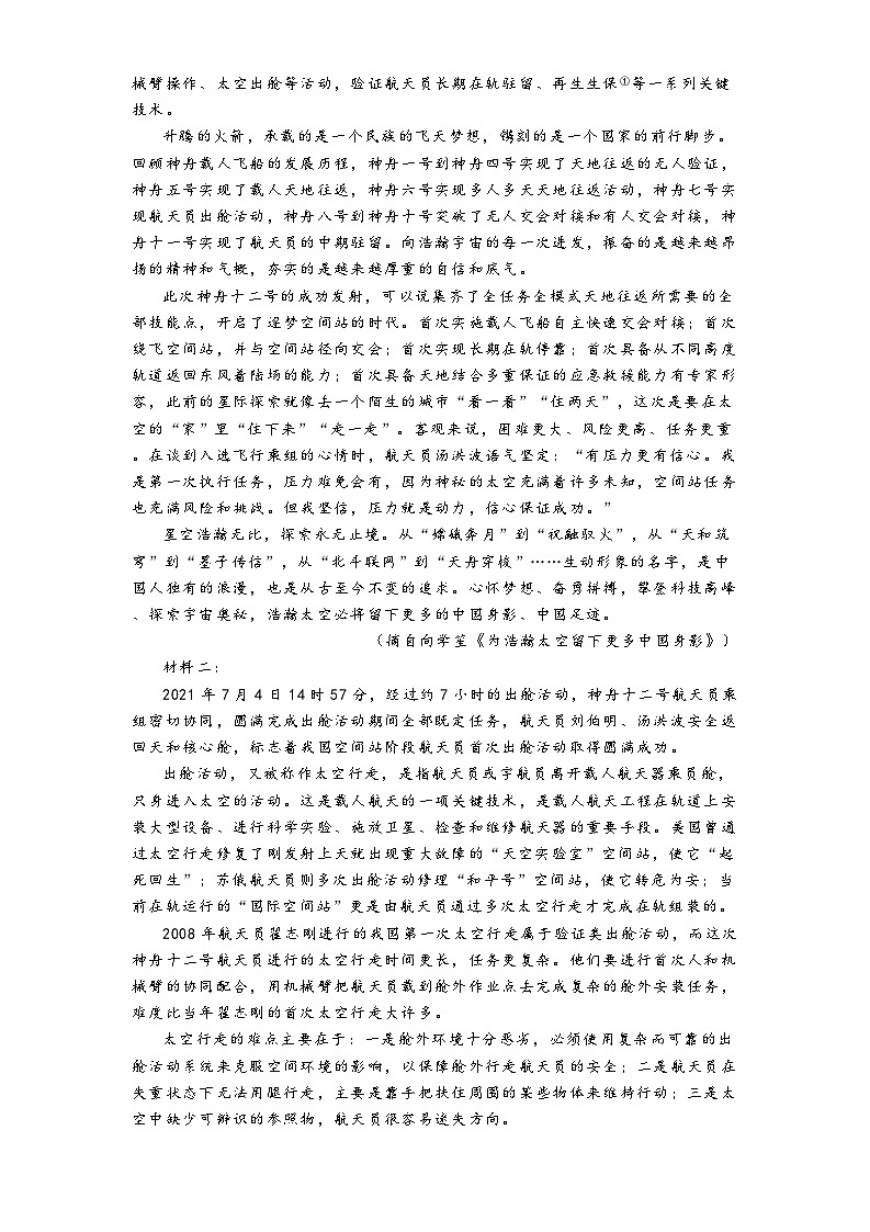 天津市第五十四中学2024-2025学年高一上学期12月月考语文试题第3页