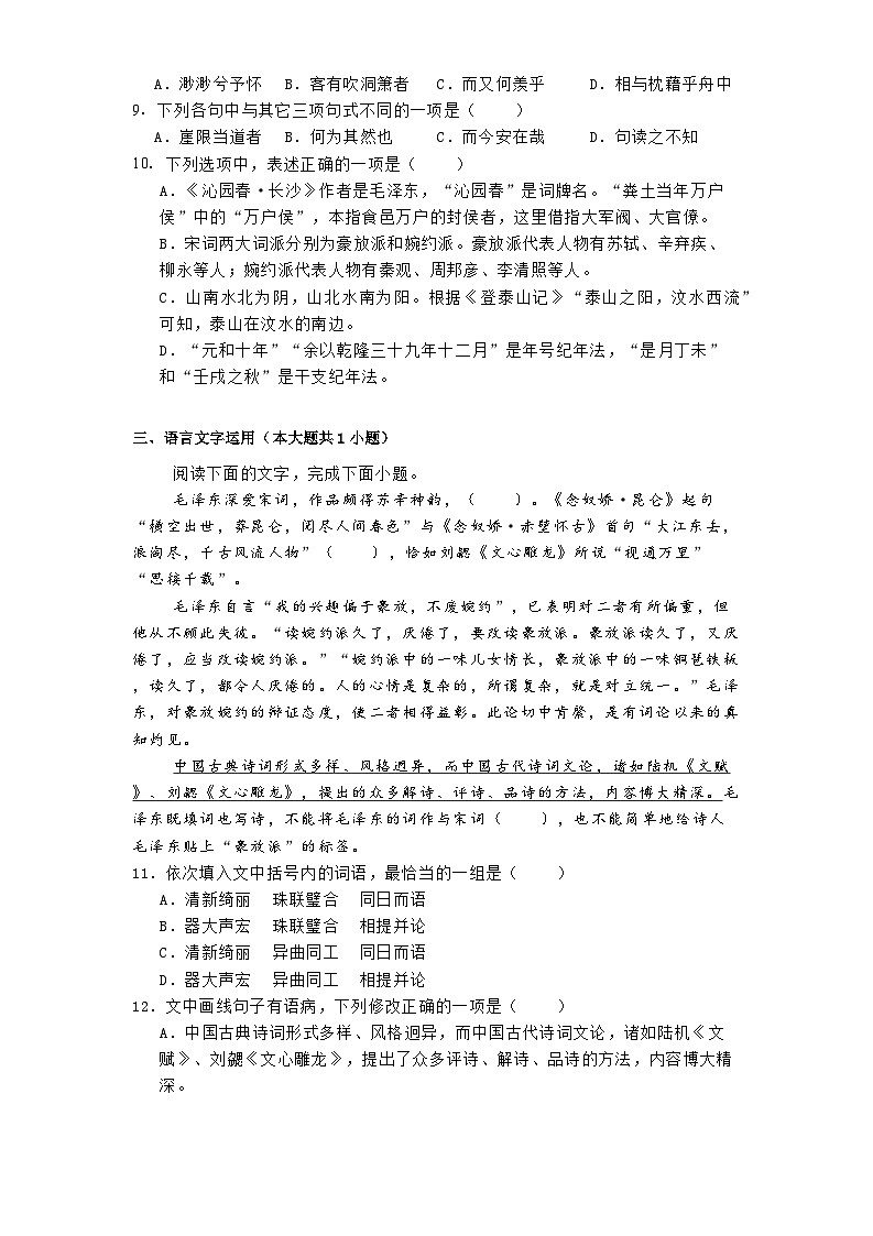 天津市第四十七中学2024-2025学年高一上学期12月月考语文试题第2页