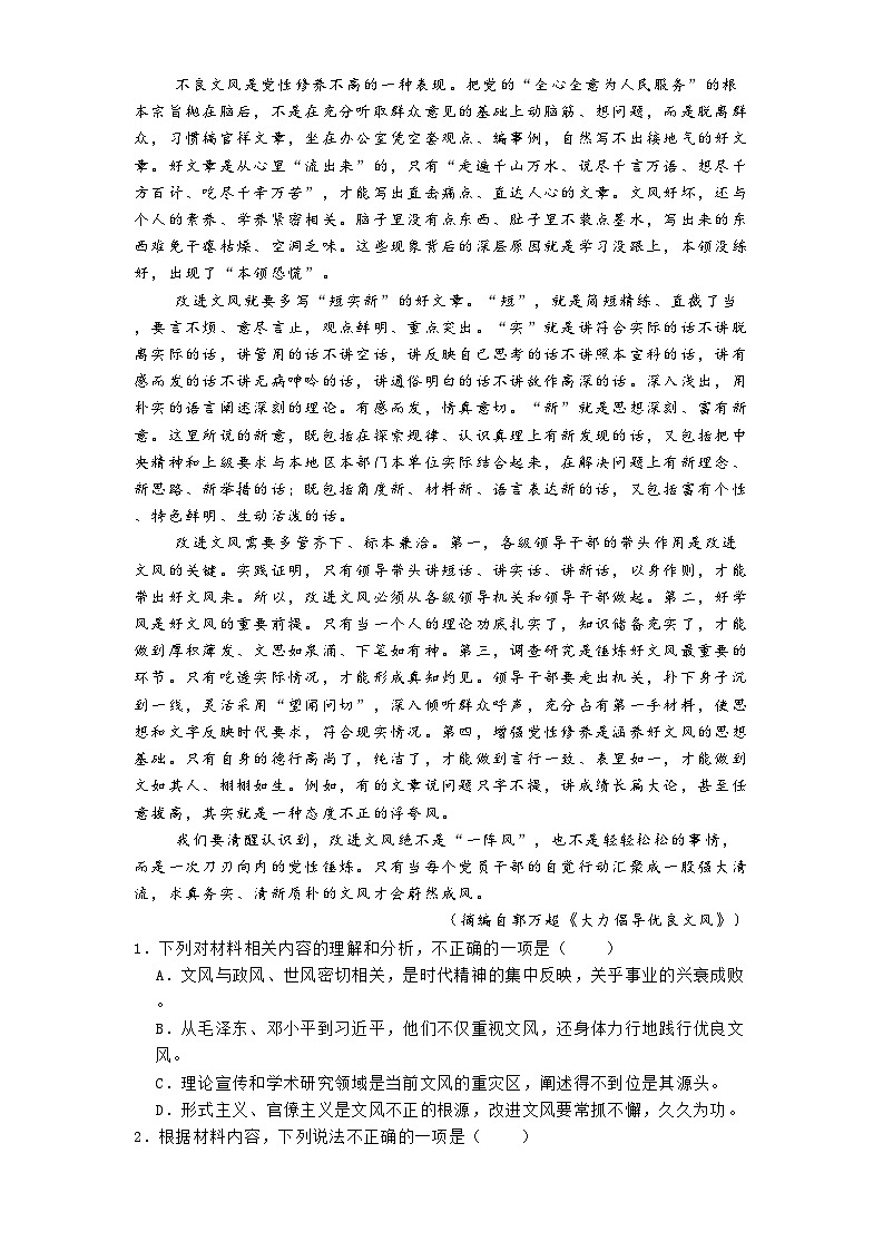 广西部分学校2024-2025学年高一上学期12月阶段性考试语文试题第2页