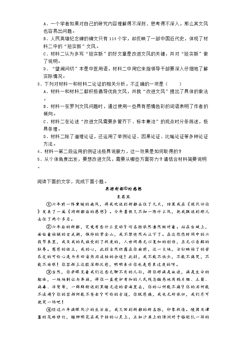 广西部分学校2024-2025学年高一上学期12月阶段性考试语文试题第3页