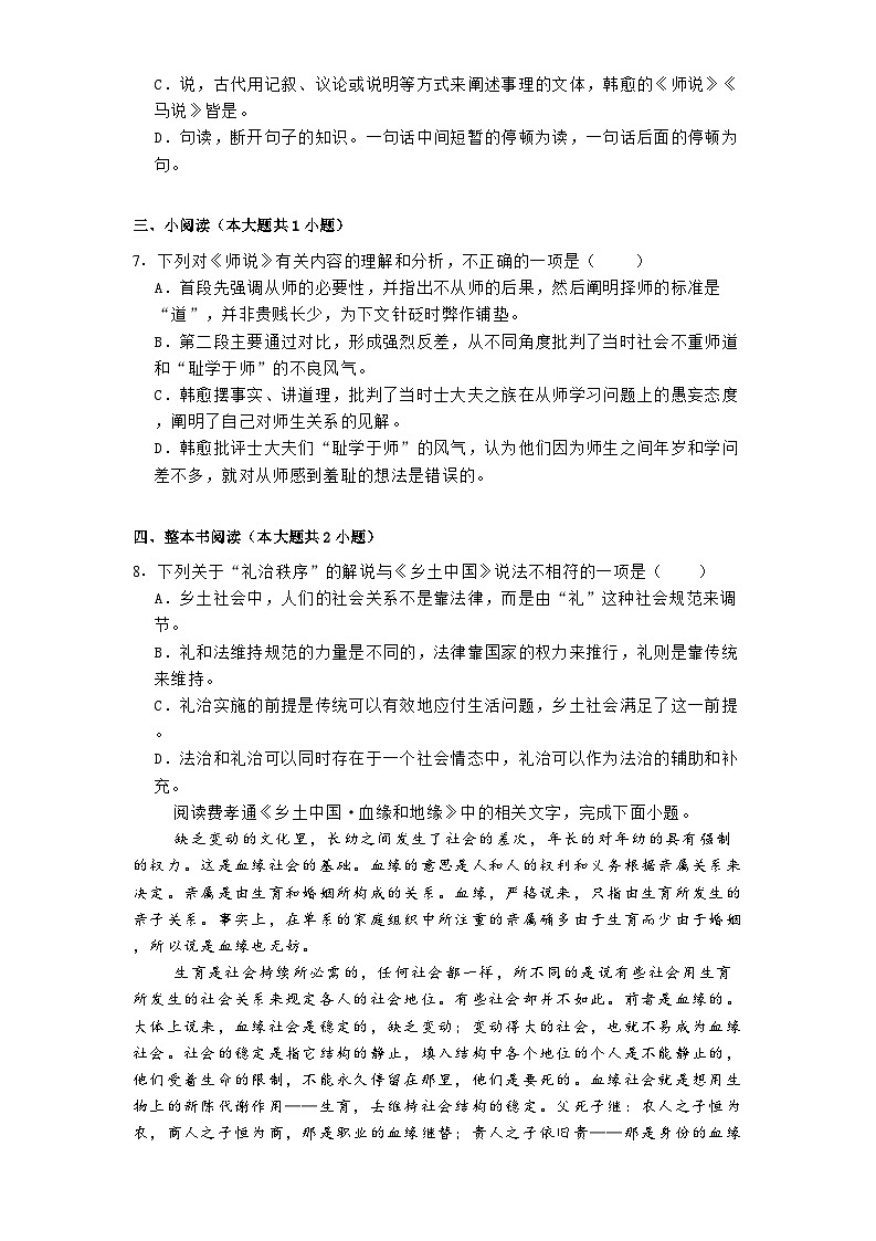江苏省南京市南京师范大学附属中学2024-2025学年高一上学期12月月考语文试卷第2页