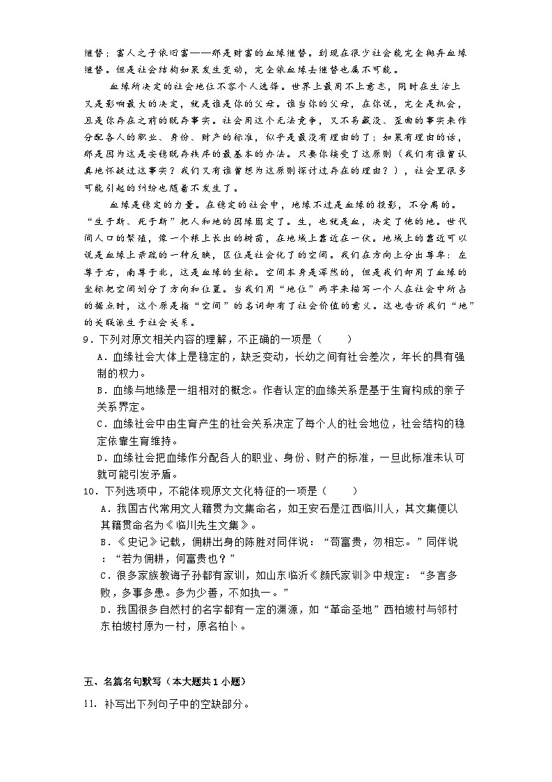 江苏省南京市南京师范大学附属中学2024-2025学年高一上学期12月月考语文试卷第3页