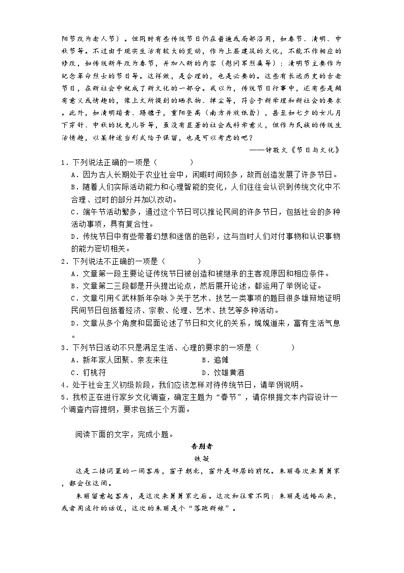 江苏省泰州中学等校2024-2025学年高一上学期12月联考语文试题第2页