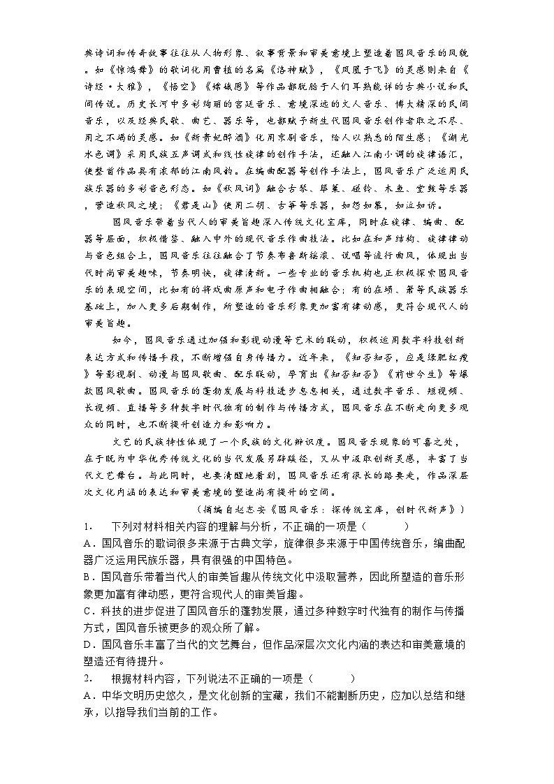 河北省石家庄实验中学2024-2025学年高一上学期12月月考语文试题第2页