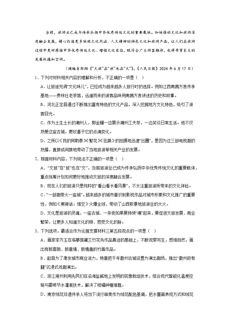 河北省石家庄市河北辛集中学2024-2025学年高一上学期1月期末语文试题第3页