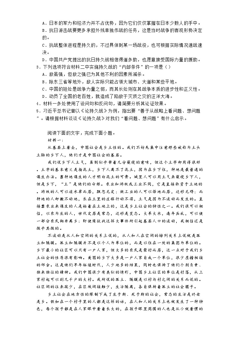河南师范大学附属中学2024-2025学年高一上学期12月月考语文试题第3页