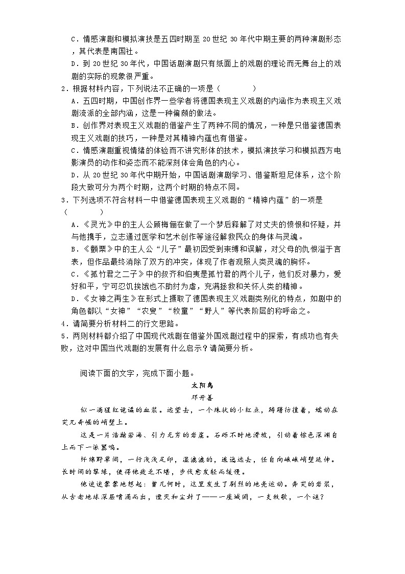 贵州省黔东南苗族侗族自治州2024-2025学年高一上学期12月月考语文试题第3页