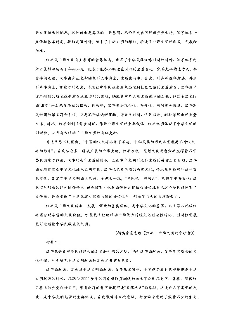 黑龙江省大庆市石油高级中学2024-2025学年高一上学期1月期末考试语文试题第2页