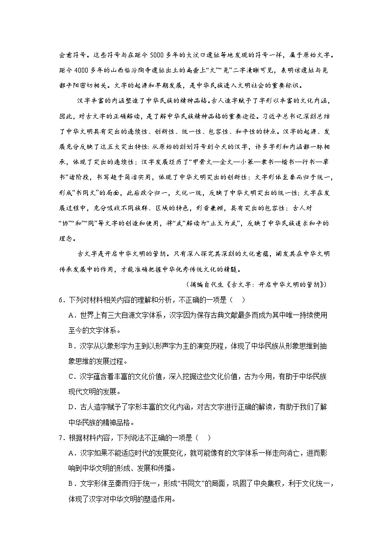 黑龙江省大庆市石油高级中学2024-2025学年高一上学期1月期末考试语文试题第3页