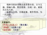 高中 语文 人教版 (新课标)  必修五第三单元第10课《谈中国诗》课件