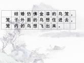 高中 语文 人教版 (新课标)  必修五第三单元第10课《谈中国诗》课件