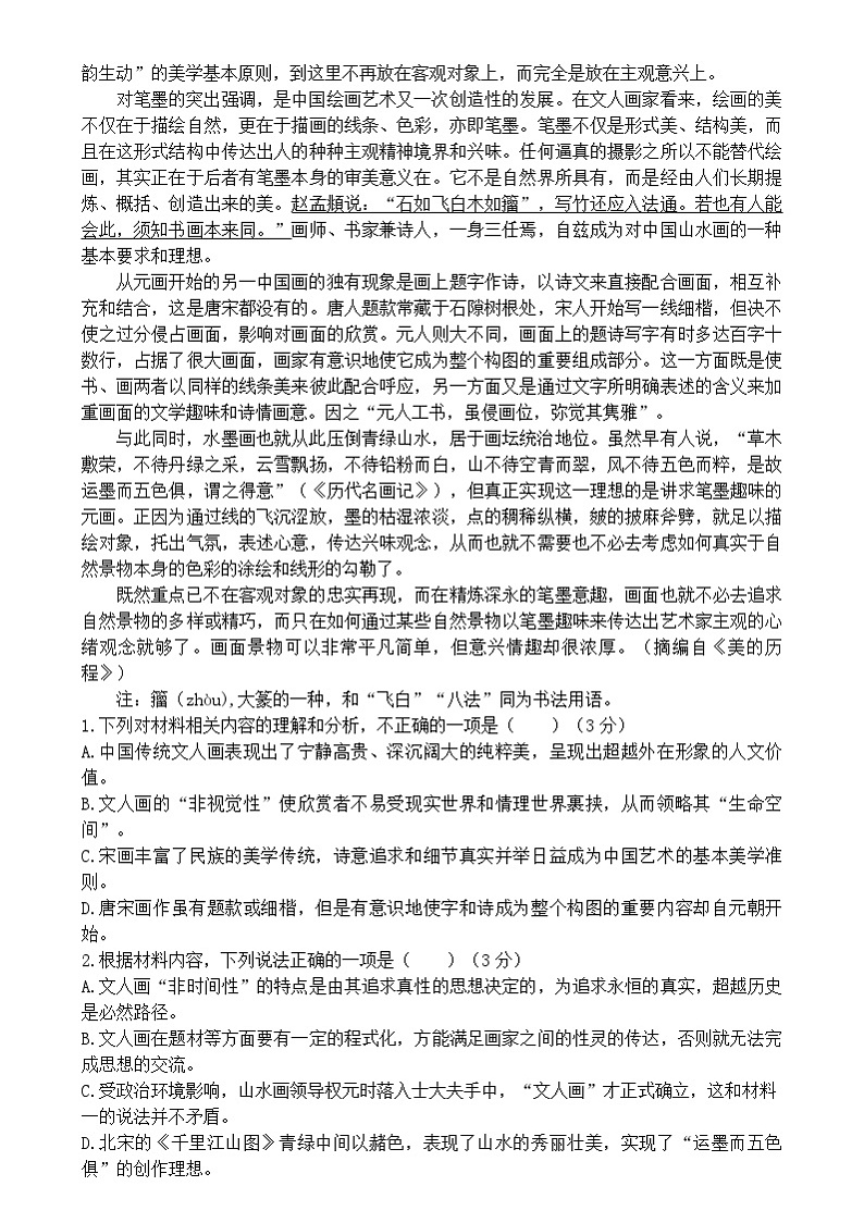 福建省泉州市永春第二中学2024-2025学年高一上学期12月月考语文试题第2页