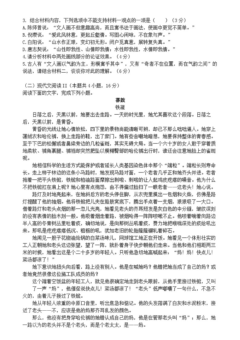 福建省泉州市永春第二中学2024-2025学年高一上学期12月月考语文试题第3页