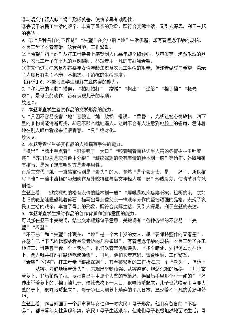 福建省泉州市永春第二中学2024-2025学年高一上学期12月月考语文答案第2页