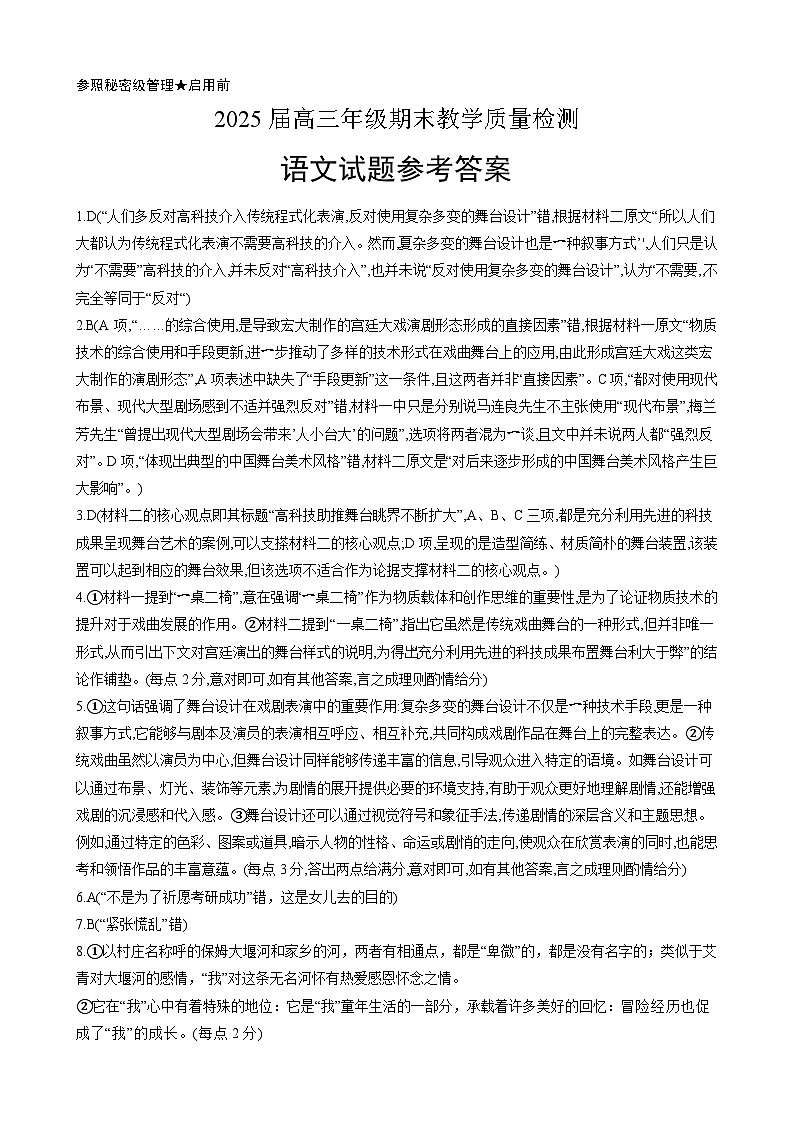 河北省部分学校2025届高三年级期末教学质量检测语文试题参考答案第1页