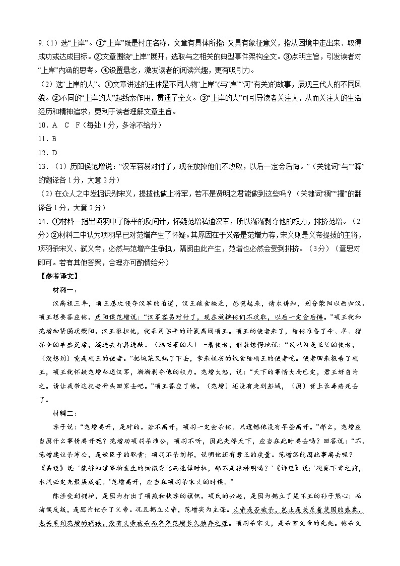 河北省部分学校2025届高三年级期末教学质量检测语文试题参考答案第2页
