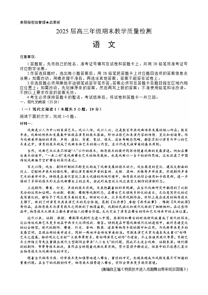 河北省部分学校2025届高三年级期末教学质量检测语文试题第1页