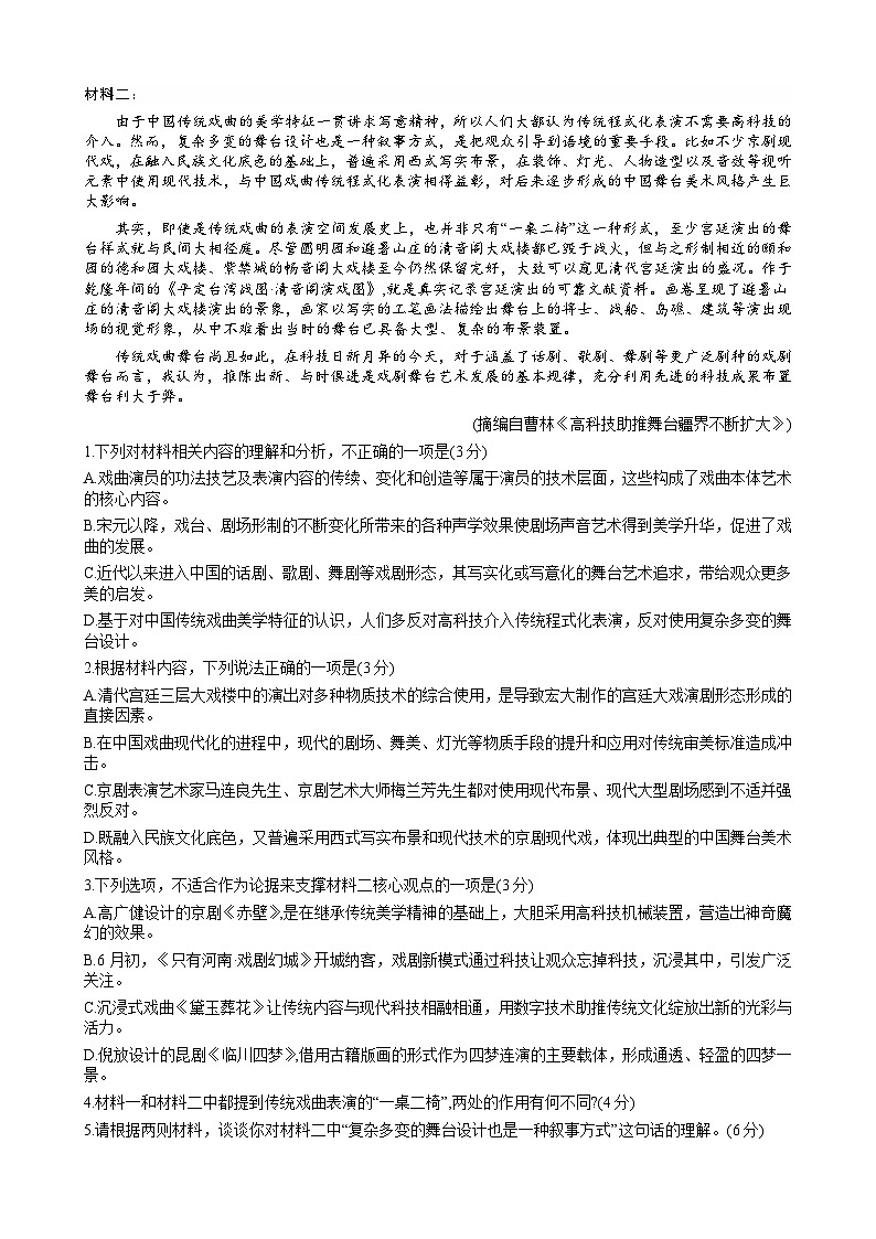 河北省部分学校2025届高三年级期末教学质量检测语文试题第2页
