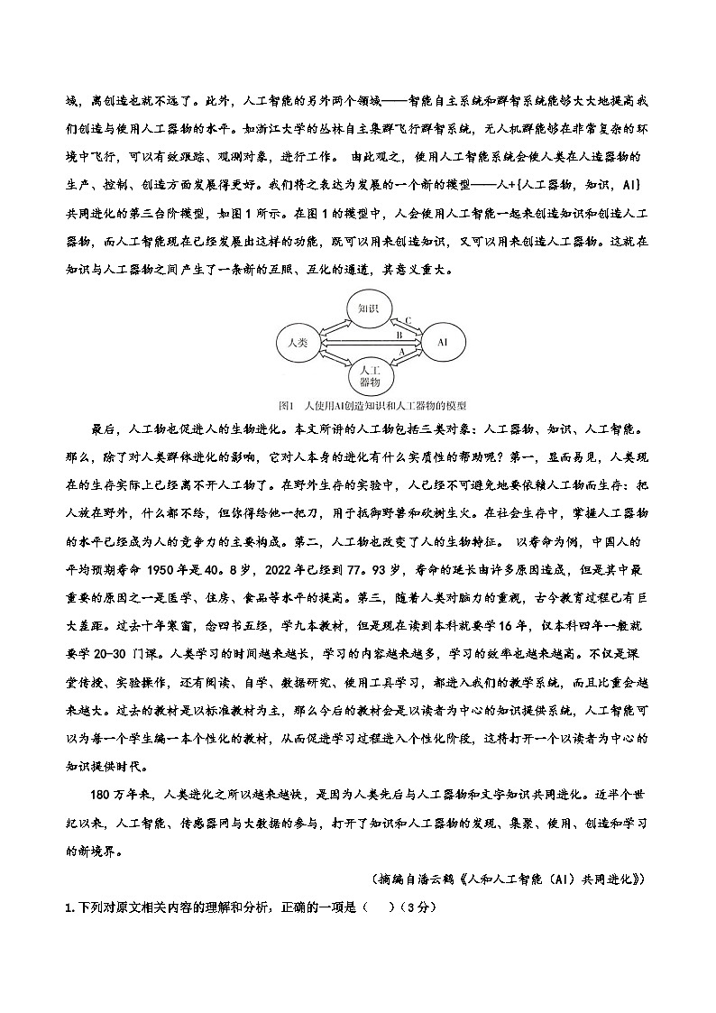 2025年秦皇岛市高三毕业班期末考试语文试卷第2页