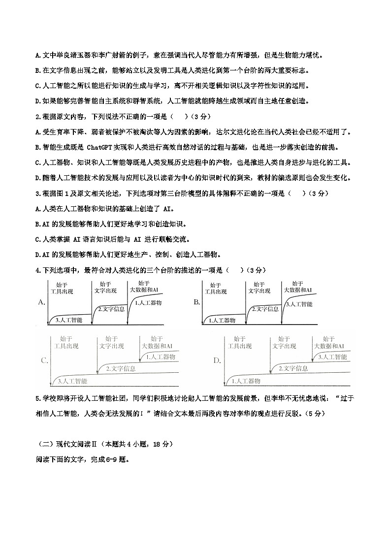 2025年秦皇岛市高三毕业班期末考试语文试卷第3页