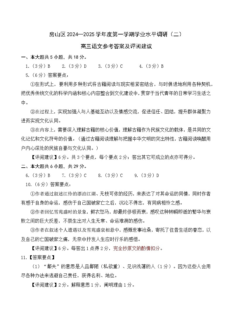 高三（上）期末考试试卷答案（下发）第1页