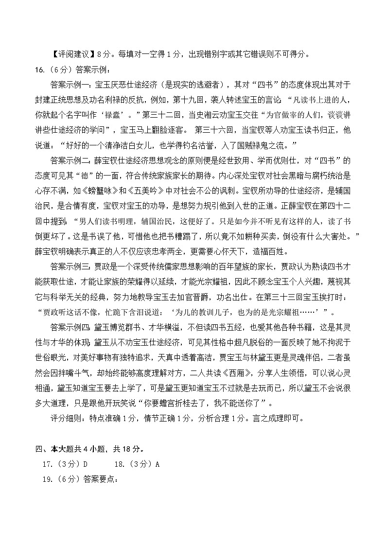 高三（上）期末考试试卷答案（下发）第3页