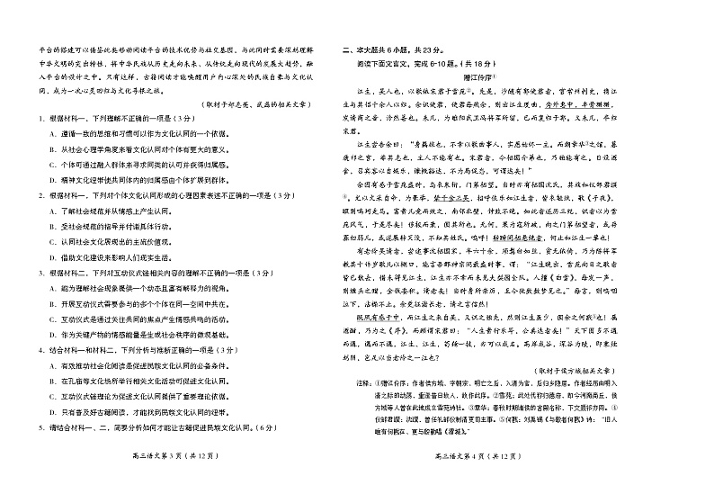 2024-下-期末-高3-语文第2页