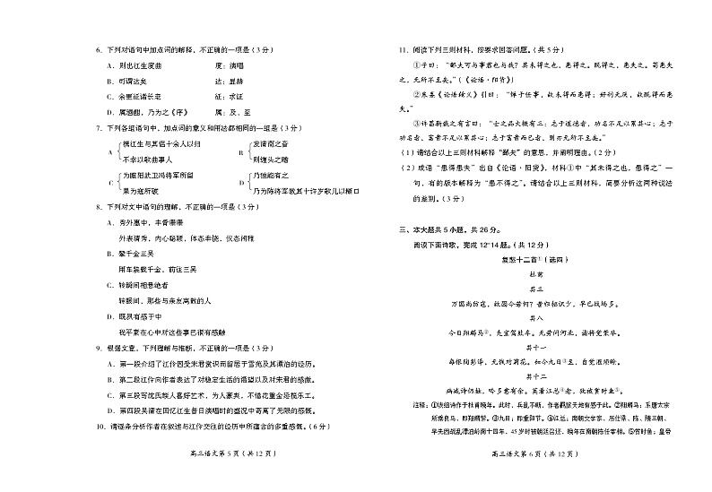 2024-下-期末-高3-语文第3页