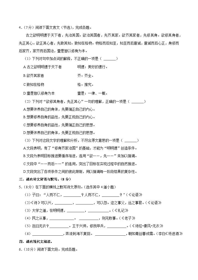 北京市西城区2024-2025学年高二上学期期末考试语文试题第3页