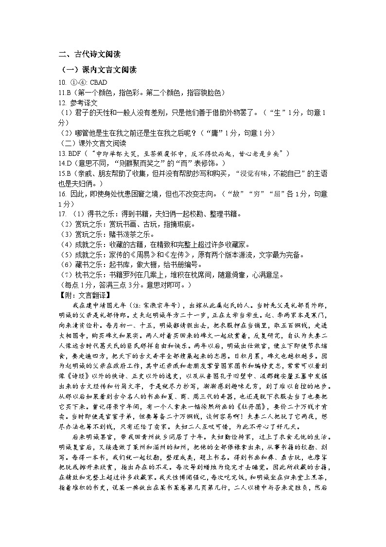 福建省福州市2024-2025学年高一上学期期末质量检测语文试卷参考答案第2页