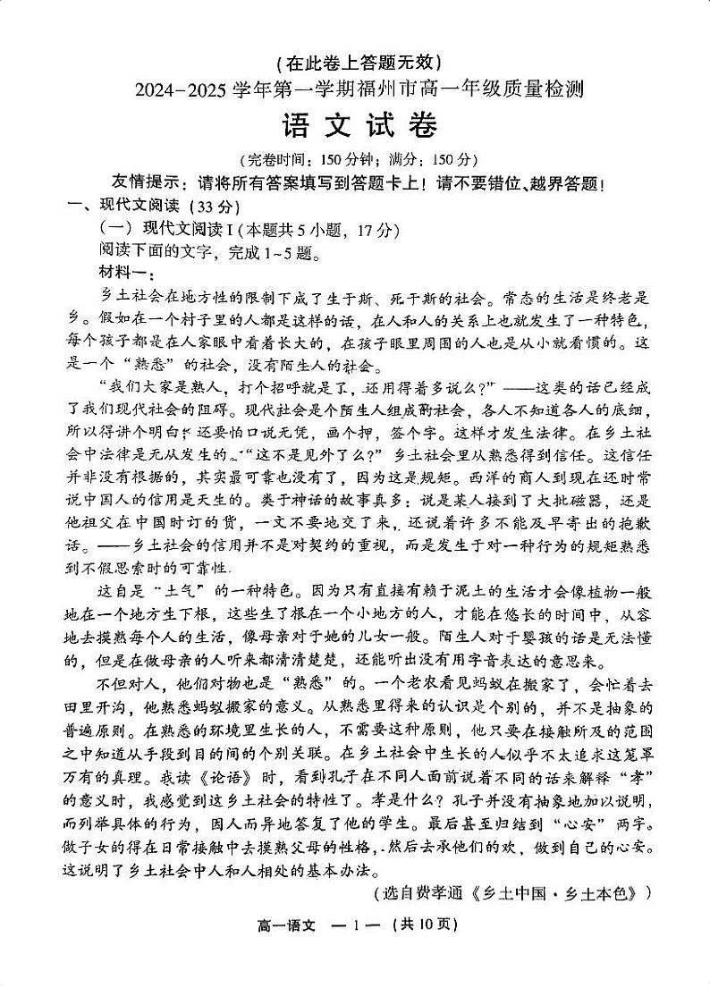 福建省福州市2024-2025学年高一上学期期末质量检测语文试卷第1页
