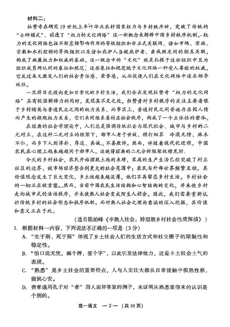 福建省福州市2024-2025学年高一上学期期末质量检测语文试卷第2页