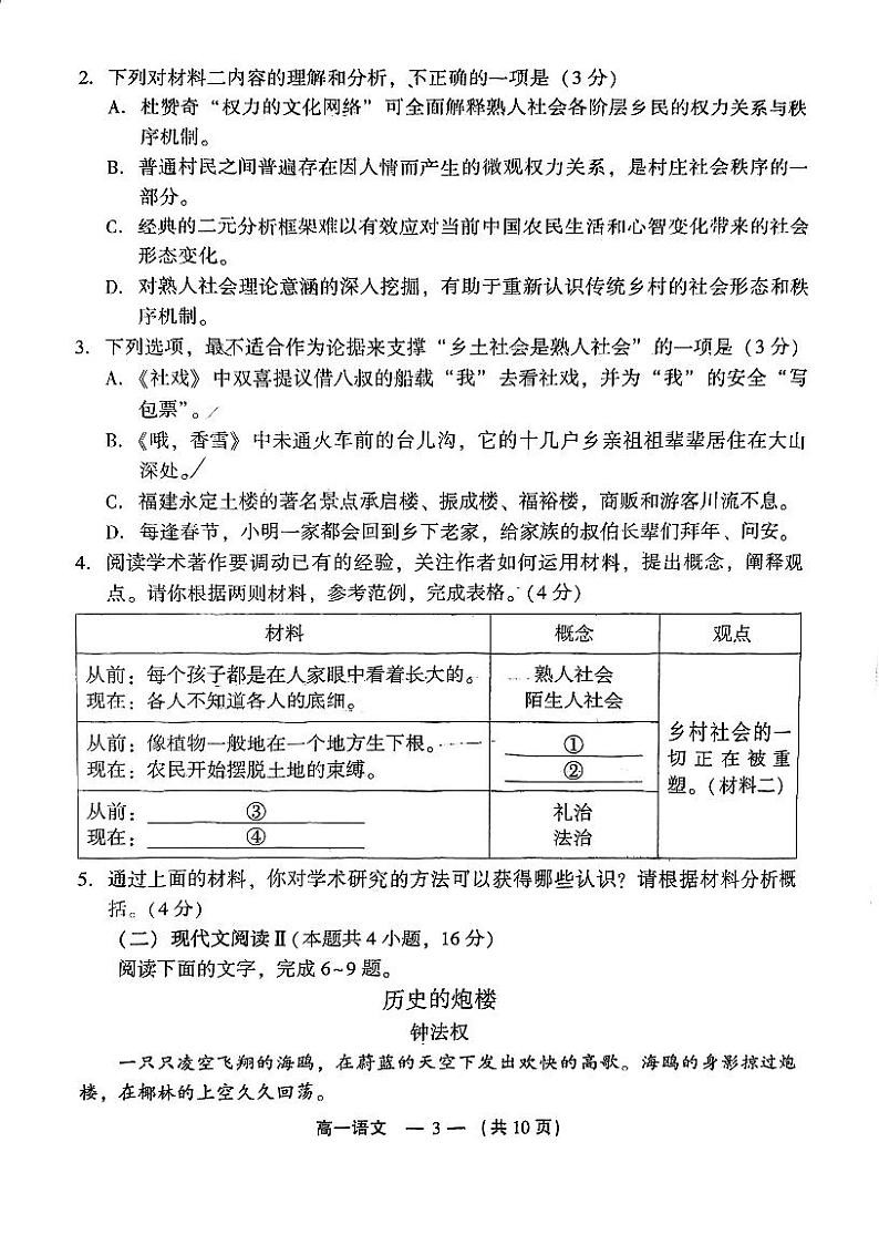 福建省福州市2024-2025学年高一上学期期末质量检测语文试卷第3页