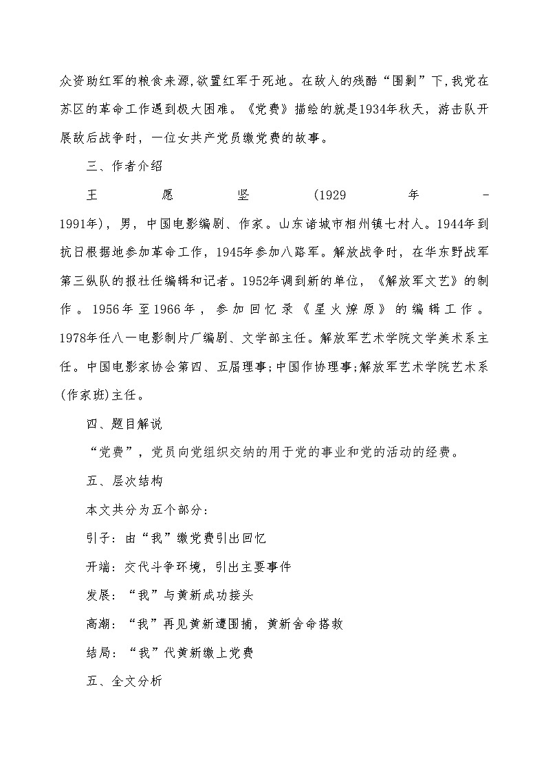 统编版高中语文选择性必修中册 第二单元8.3《党费》教案第2页