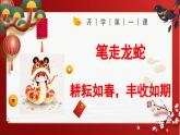 高二开学第一课-2024-2025学年高二语文课件(统编版选择性必修下册)