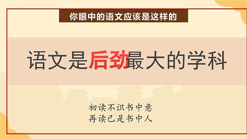 高二开学第一课-2024-2025学年高二语文课件(统编版选择性必修下册)第4页