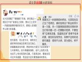 高二开学第一课-2024-2025学年高二语文课件(统编版选择性必修下册)