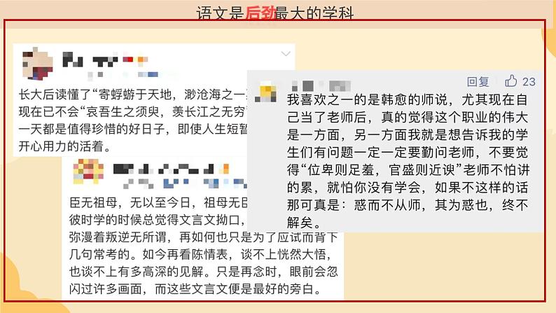 高二开学第一课-2024-2025学年高二语文课件(统编版选择性必修下册)第5页