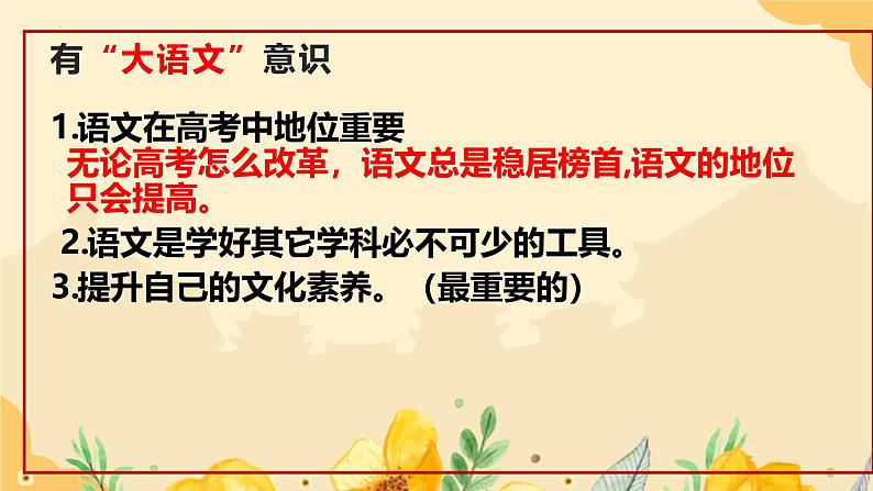 高二开学第一课-2024-2025学年高二语文课件(统编版选择性必修下册)第6页