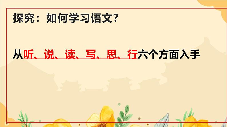 高二开学第一课-2024-2025学年高二语文课件(统编版选择性必修下册)第8页