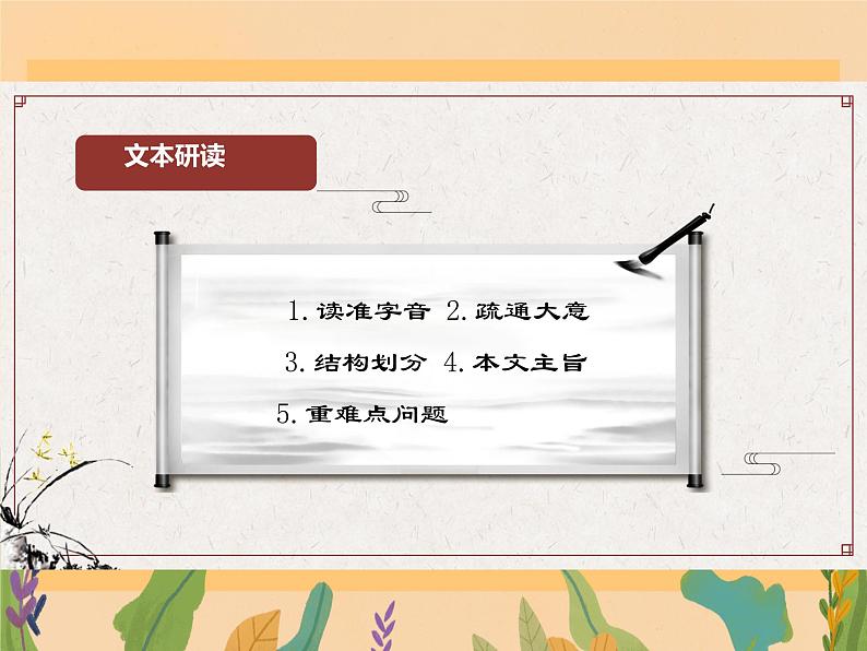 1.1 子路、曾晳、冉有、公西华侍坐课件统编版语文高中必修下第7页