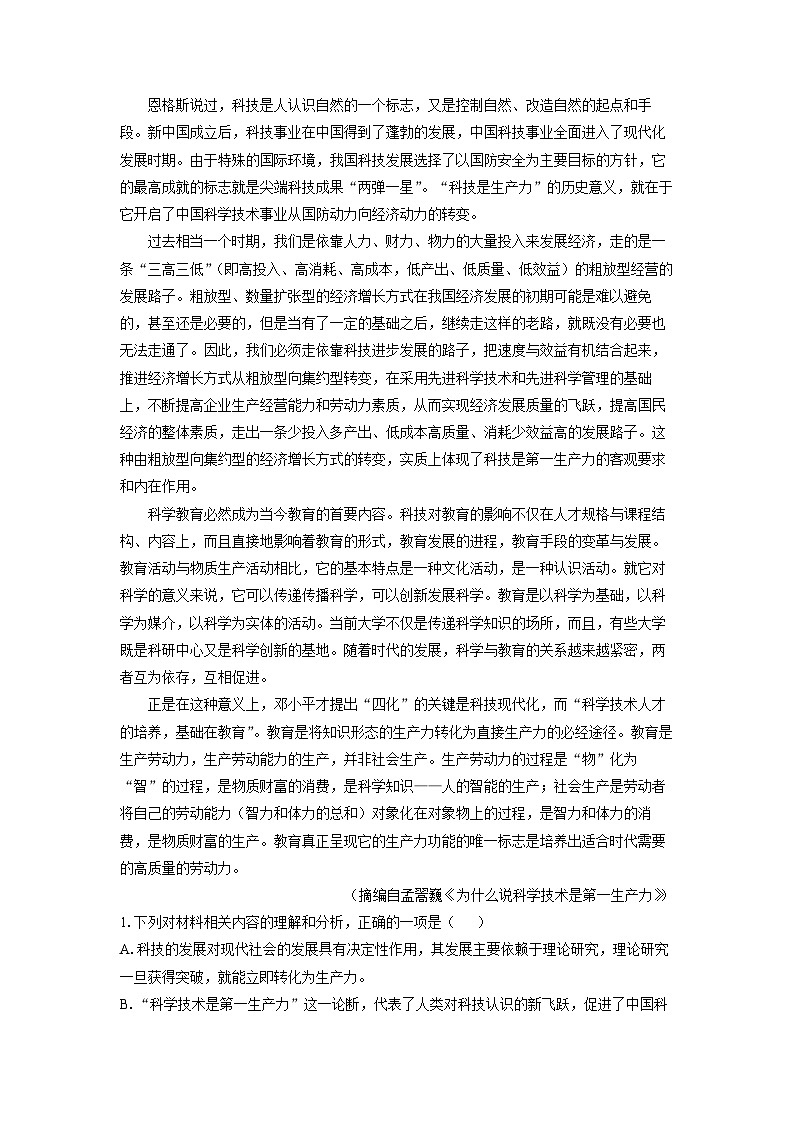 2024-2025学年河南省南阳市高三上学期11月期中考试语文试卷（解析版）第2页